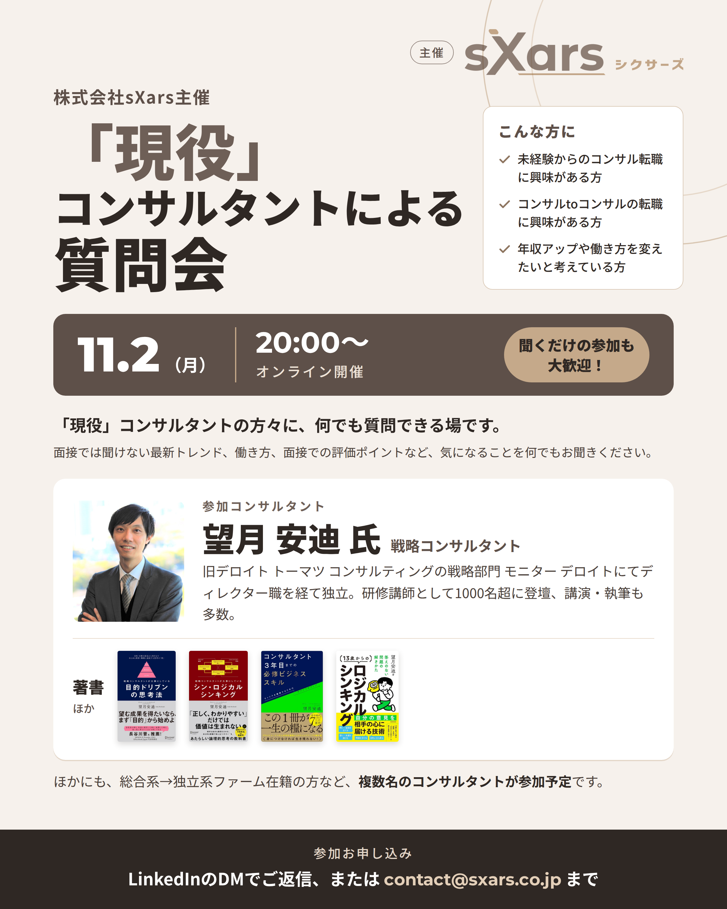 sXars_質問会_LinkedIn告知 2