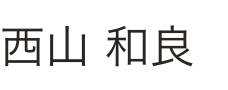 代表者名